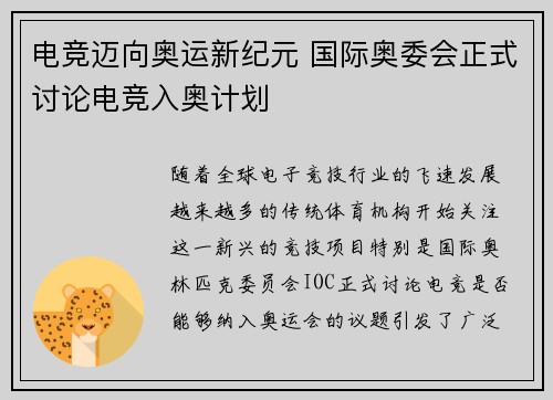 电竞迈向奥运新纪元 国际奥委会正式讨论电竞入奥计划