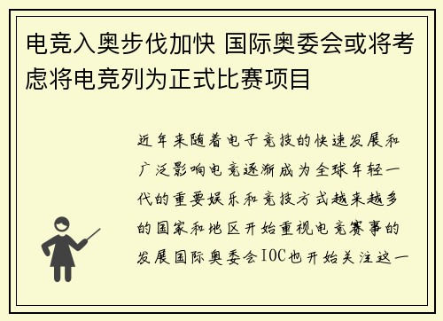 电竞入奥步伐加快 国际奥委会或将考虑将电竞列为正式比赛项目