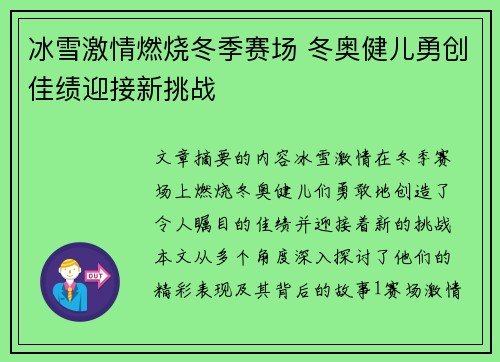 冰雪激情燃烧冬季赛场 冬奥健儿勇创佳绩迎接新挑战