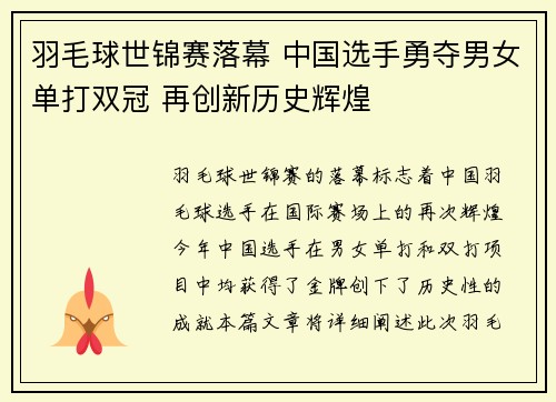 羽毛球世锦赛落幕 中国选手勇夺男女单打双冠 再创新历史辉煌