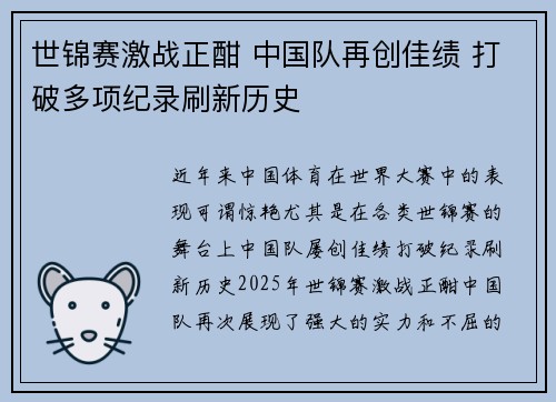 世锦赛激战正酣 中国队再创佳绩 打破多项纪录刷新历史