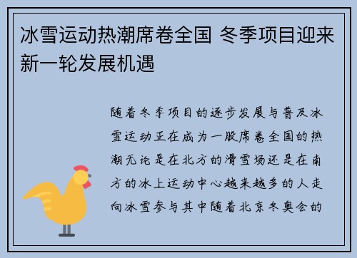 冰雪运动热潮席卷全国 冬季项目迎来新一轮发展机遇