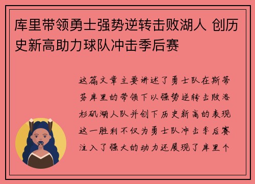 库里带领勇士强势逆转击败湖人 创历史新高助力球队冲击季后赛