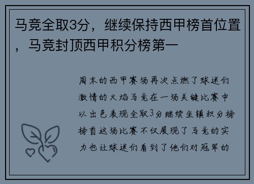 马竞全取3分，继续保持西甲榜首位置，马竞封顶西甲积分榜第一